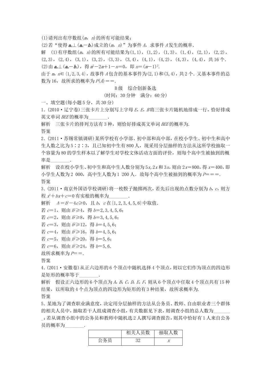 （江苏专用）高考数学总复习《第65讲 随机事件及其概率、古典概型》基础达标演练（含解析）理 苏教版_第3页