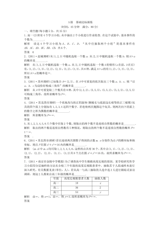 （江苏专用）高考数学总复习《第65讲 随机事件及其概率、古典概型》基础达标演练（含解析）理 苏教版