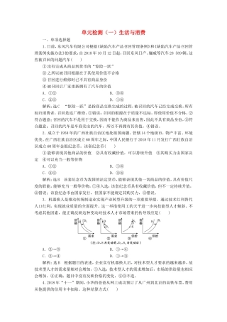 高考政治一轮复习 第一单元 生活与消费单元检测 新人教版必修1-新人教版高三必修1政治试题