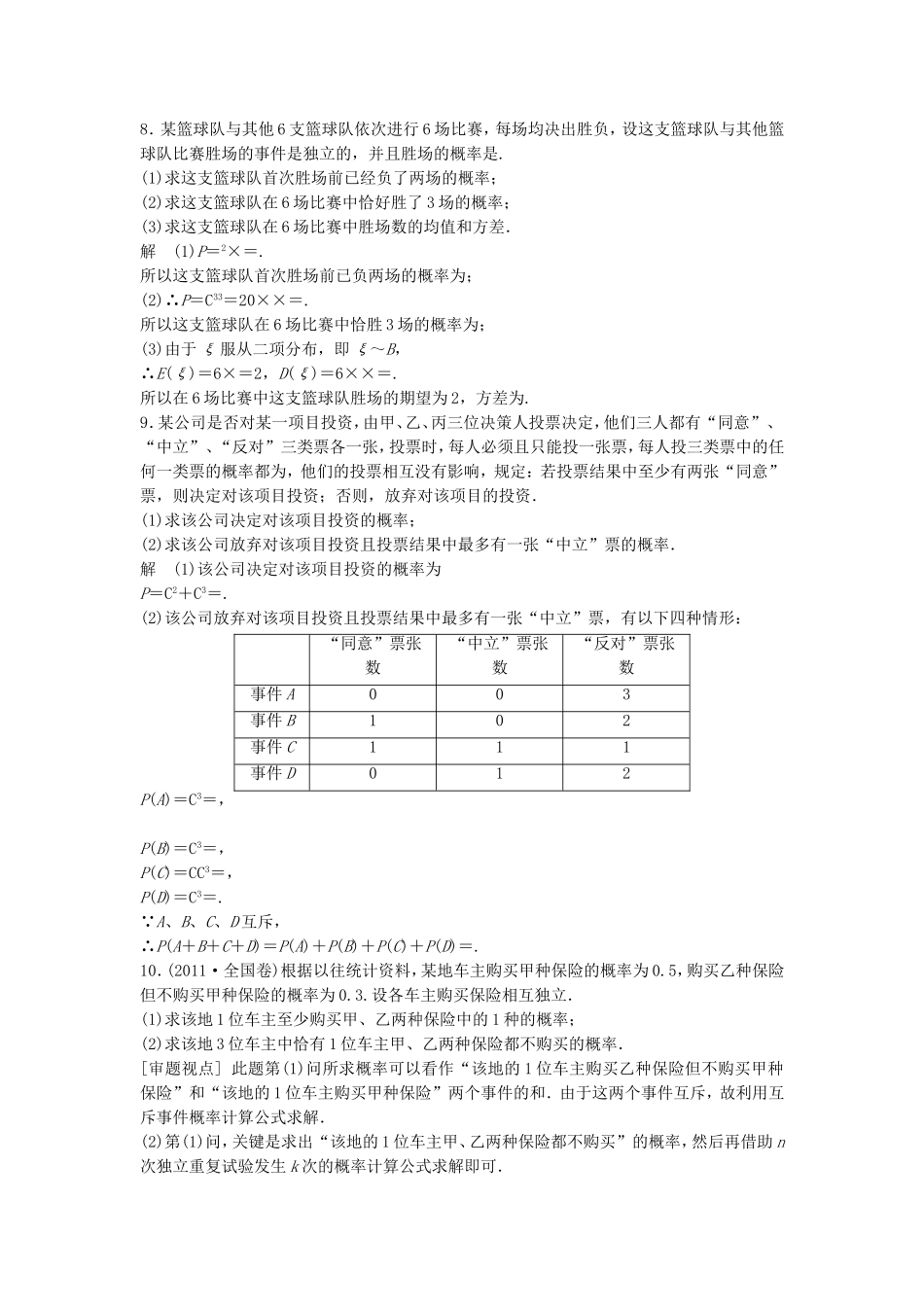 （江苏专用）高考数学总复习《第72讲 独立性及其二项分布》基础达标演练（含解析）理 苏教版_第2页