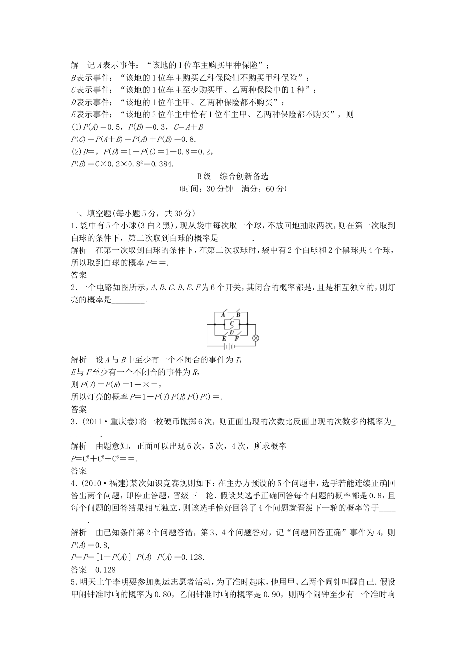 （江苏专用）高考数学总复习《第72讲 独立性及其二项分布》基础达标演练（含解析）理 苏教版_第3页