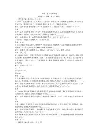 （江苏专用）高考数学总复习《第72讲 独立性及其二项分布》基础达标演练（含解析）理 苏教版