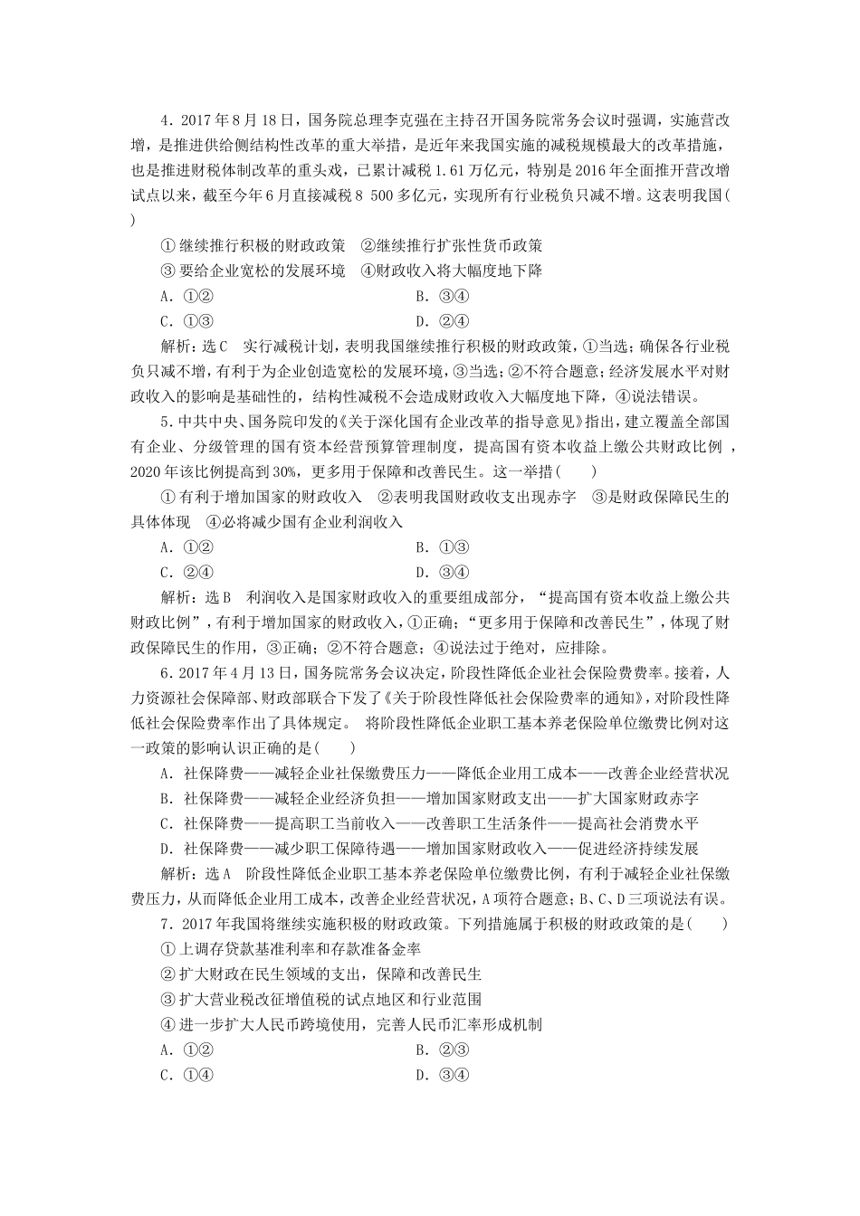 高考政治一轮复习 课时检测（八）第三单元 收入与分配 第八课 财政与税收 新人教版必修1-新人教版高三必修1政治试题_第2页