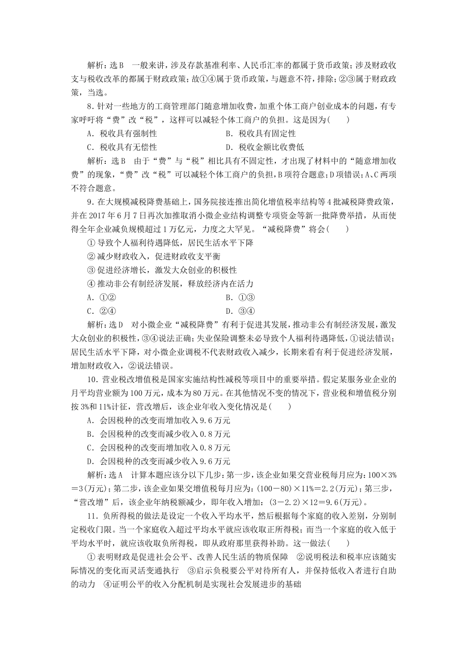 高考政治一轮复习 课时检测（八）第三单元 收入与分配 第八课 财政与税收 新人教版必修1-新人教版高三必修1政治试题_第3页