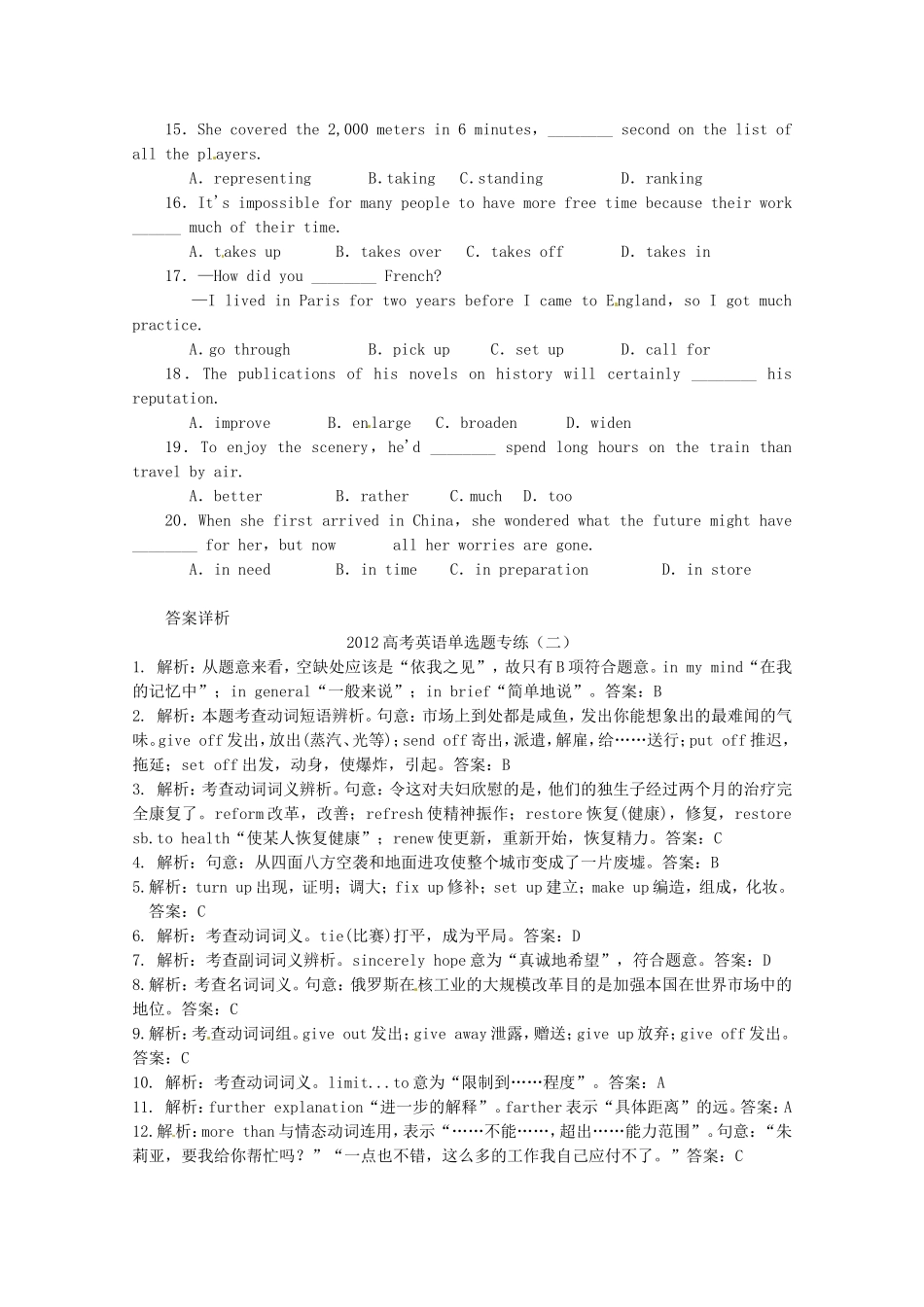 （江苏专用）高考英语 考前总动员 单选题专练（二）_第2页