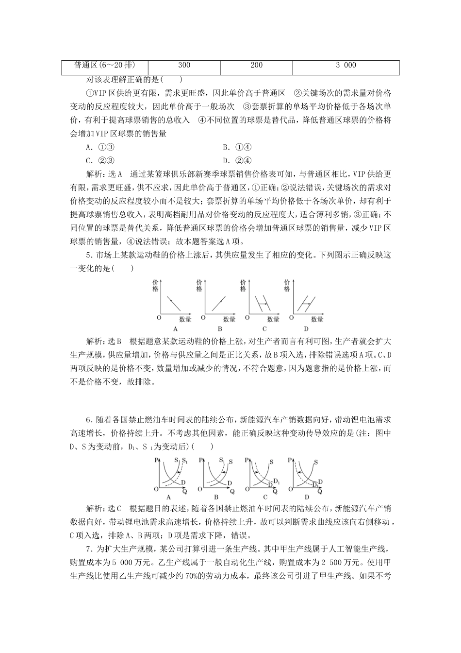 高考政治一轮复习 课时检测（二）第一单元 生活与消费 第二课 多变的价格 新人教版必修1-新人教版高三必修1政治试题_第2页