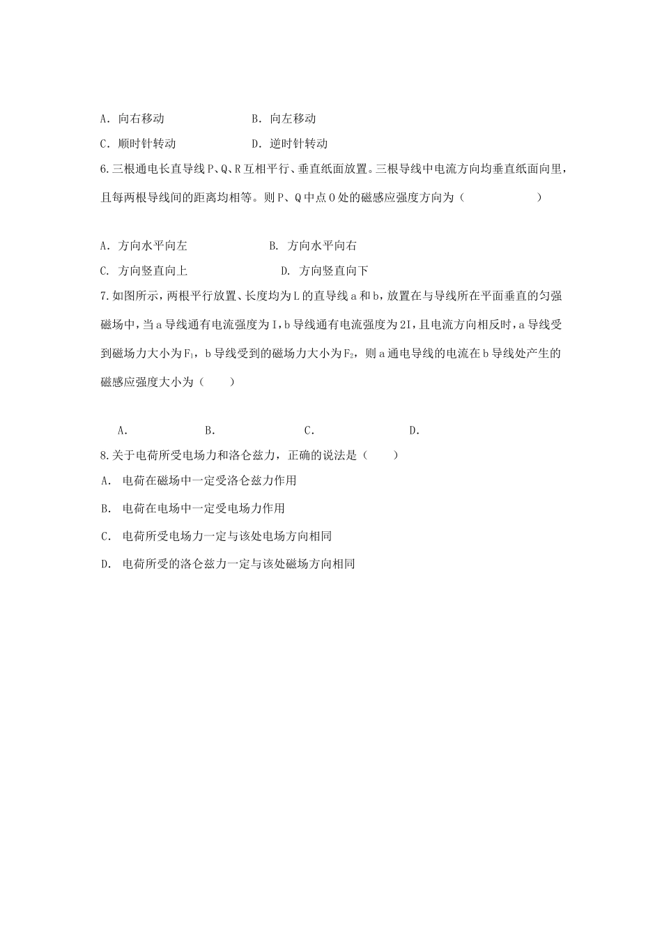 （新课标）高二物理暑假作业7（磁场一）-人教版高二物理试题_第2页