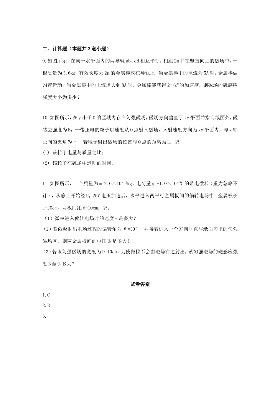 （新课标）高二物理暑假作业7（磁场一）-人教版高二物理试题_第3页