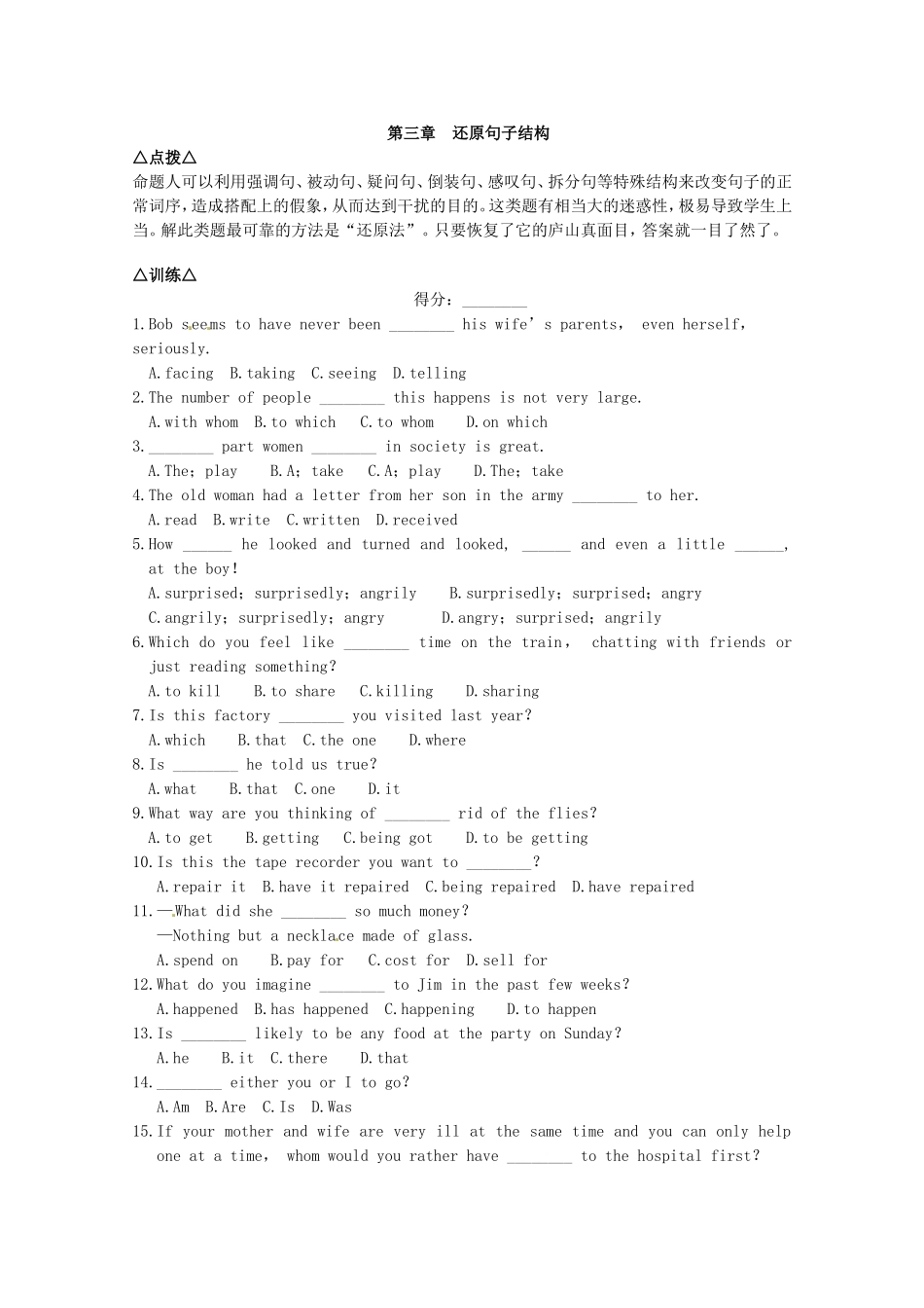 （江苏专用）高考英语 考前总动员 单选题专练（七）_第1页