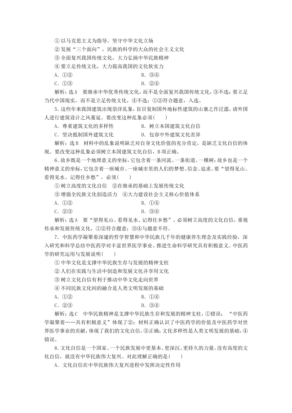 高考政治一轮复习 课时检测（二十九）坚持中国特色社会主义文化发展道路-人教版高三政治试题_第2页