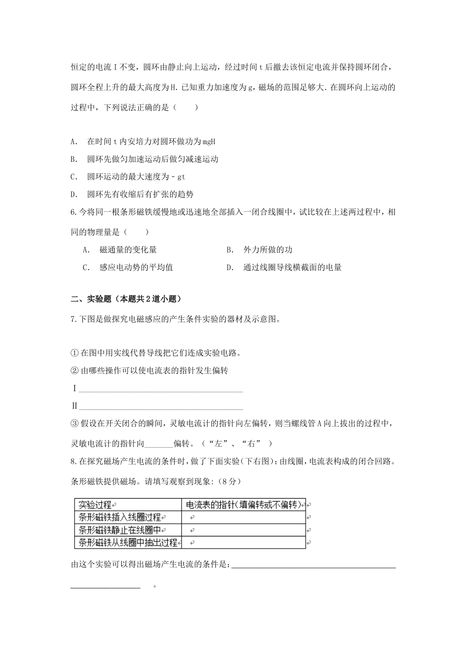 （新课标）高二物理暑假作业9（楞次定律）-人教版高二物理试题_第2页