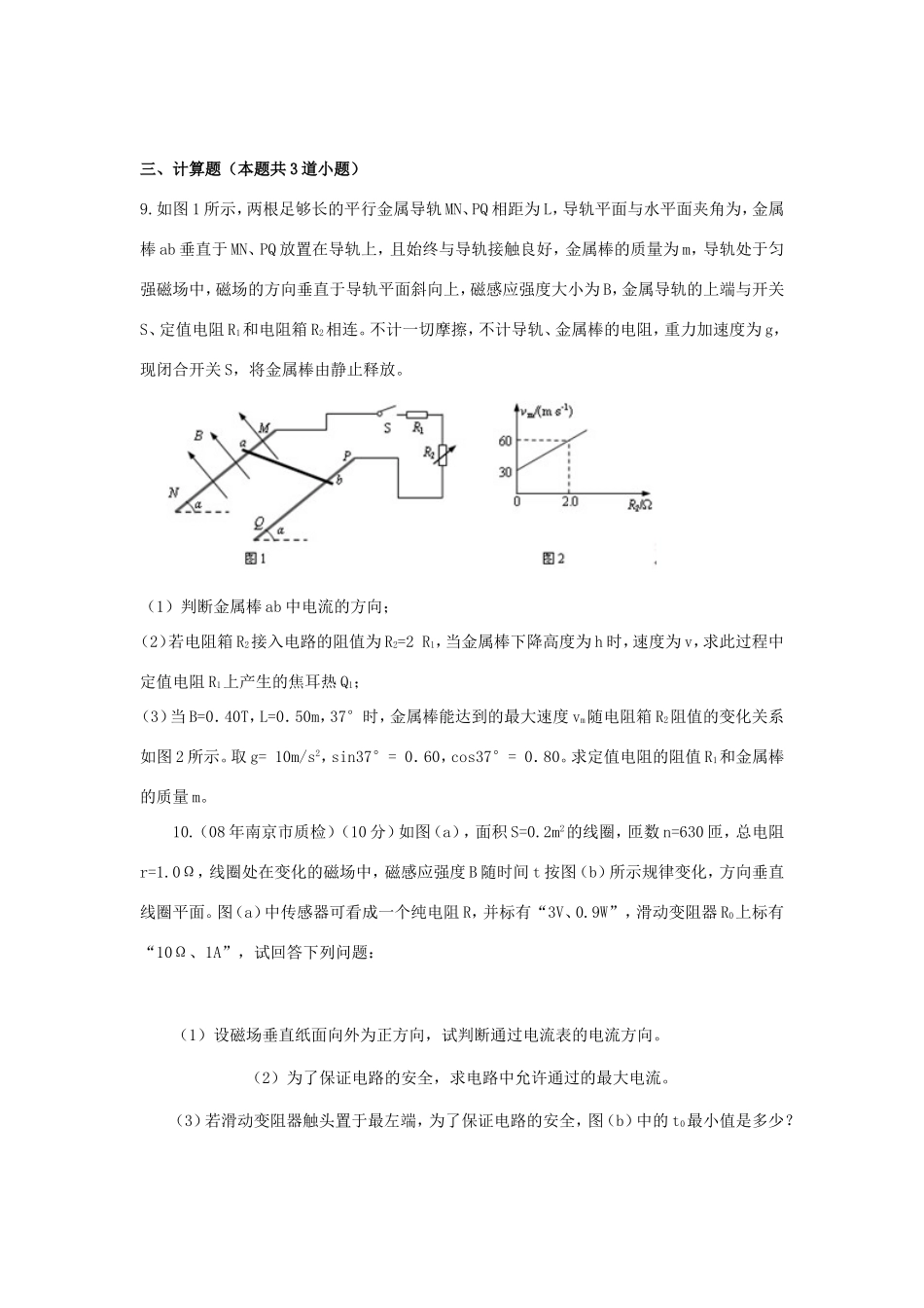 （新课标）高二物理暑假作业9（楞次定律）-人教版高二物理试题_第3页