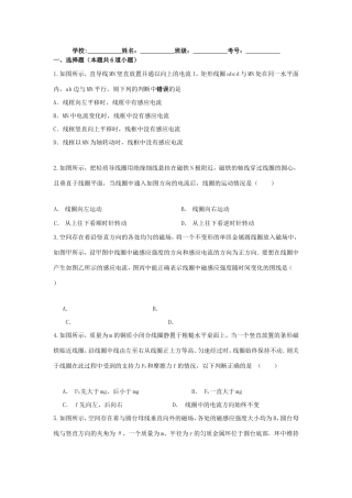 （新课标）高二物理暑假作业9（楞次定律）-人教版高二物理试题