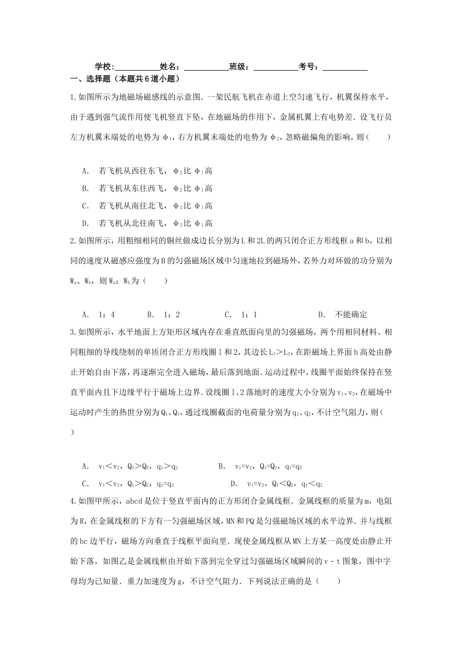 （新课标）高二物理暑假作业10（法拉第定律）-人教版高二物理试题_第1页