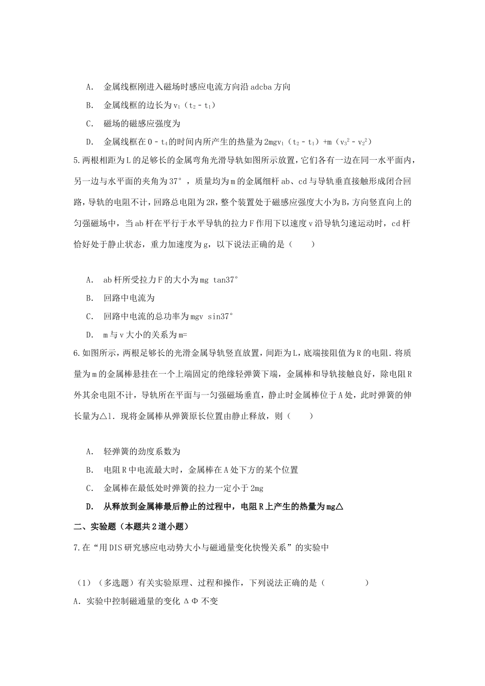 （新课标）高二物理暑假作业10（法拉第定律）-人教版高二物理试题_第2页