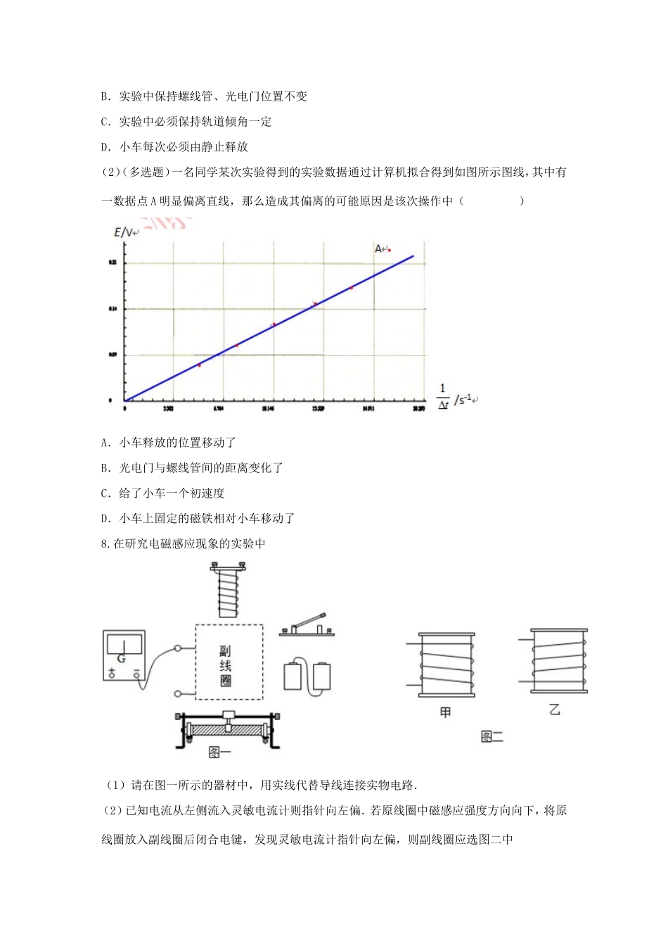（新课标）高二物理暑假作业10（法拉第定律）-人教版高二物理试题_第3页