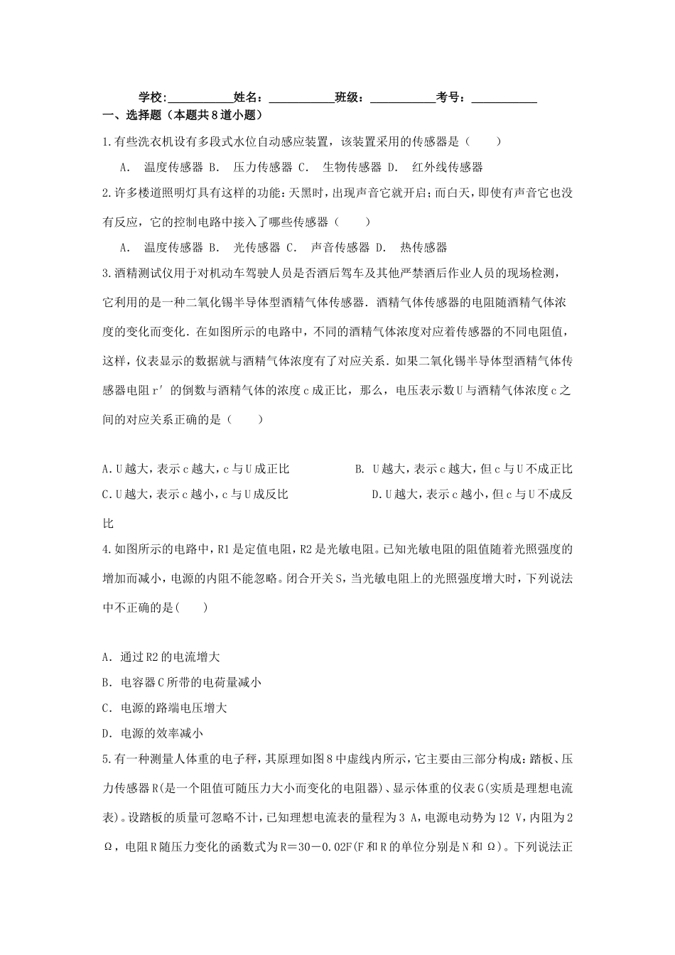 （新课标）高二物理暑假作业11（传感器）-人教版高二物理试题_第1页