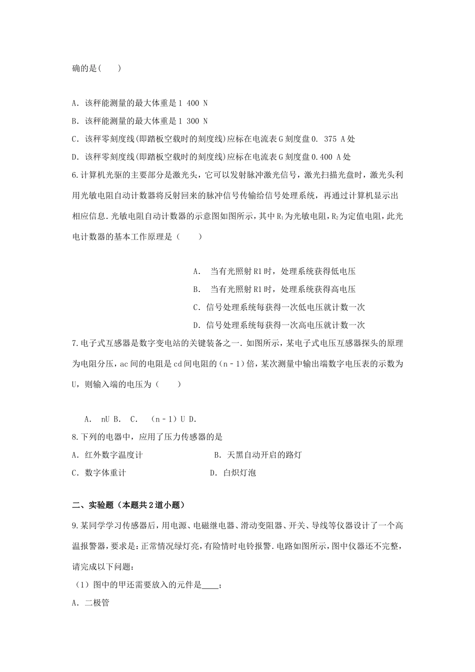 （新课标）高二物理暑假作业11（传感器）-人教版高二物理试题_第2页