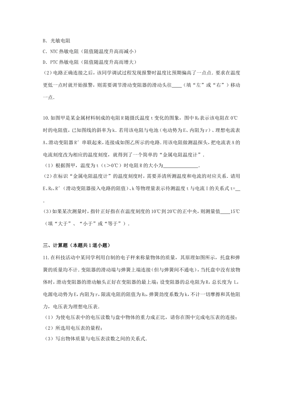 （新课标）高二物理暑假作业11（传感器）-人教版高二物理试题_第3页