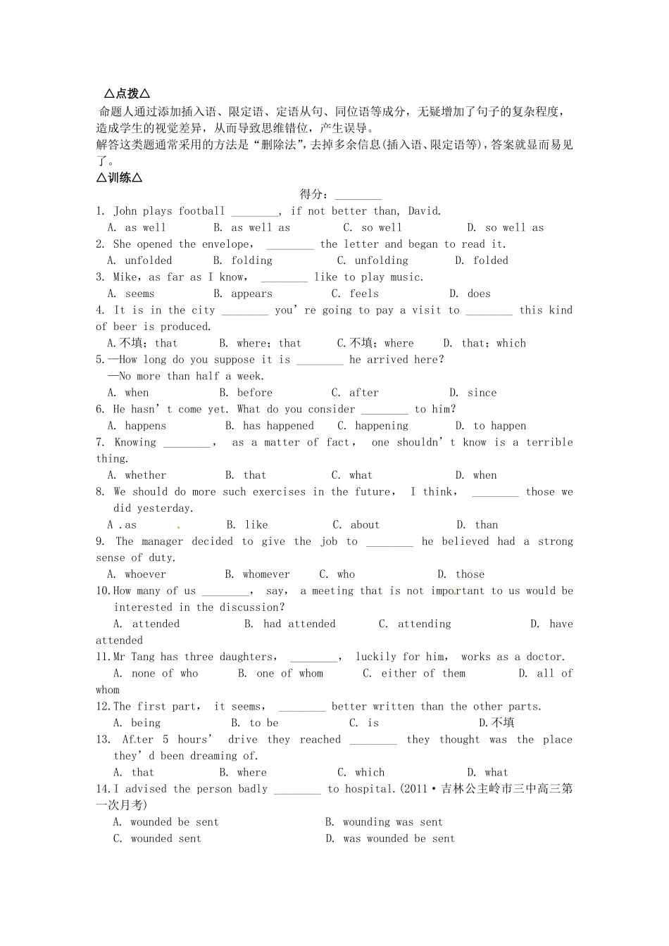 （江苏专用）高考英语 考前总动员 单选题专练（五）_第1页