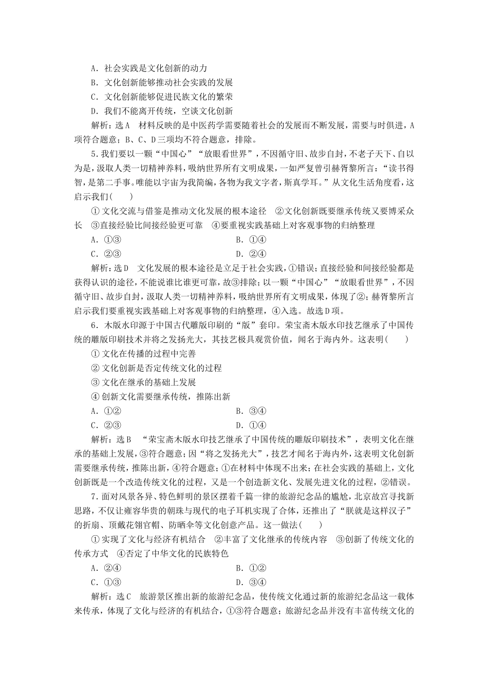 高考政治一轮复习 课时检测（二十五）文化创新-人教版高三政治试题_第2页