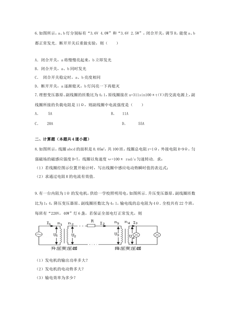 （新课标）高二物理暑假作业12（交变电流一）-人教版高二物理试题_第2页