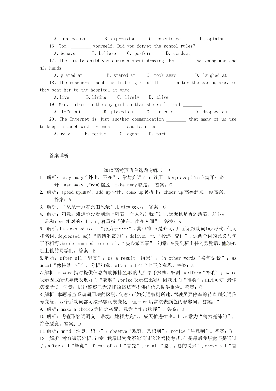 （江苏专用）高考英语 考前总动员 单选题专练（一）_第2页