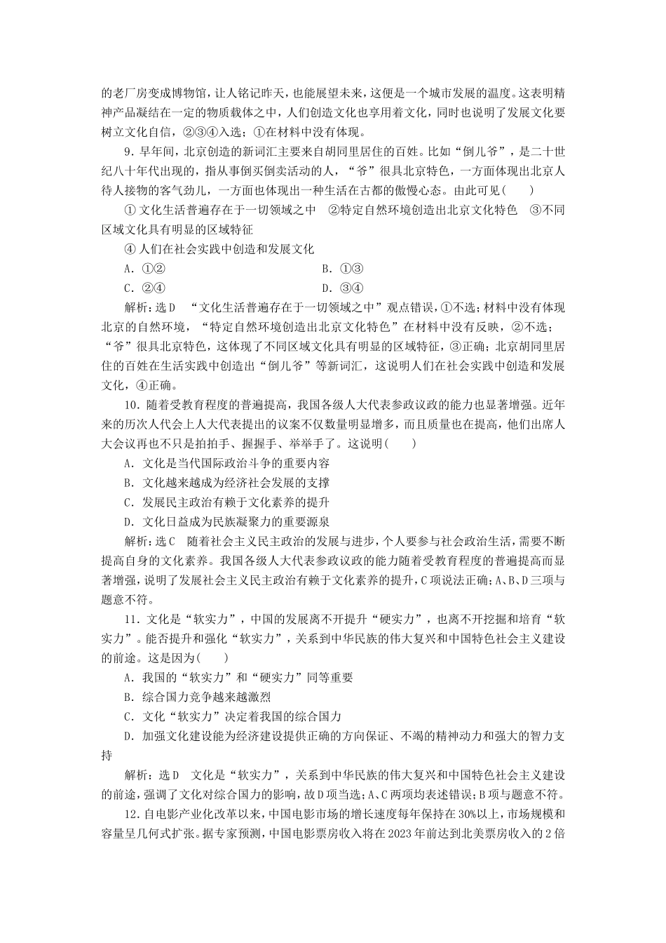 高考政治一轮复习 课时检测（二十一）文化与社会-人教版高三政治试题_第3页