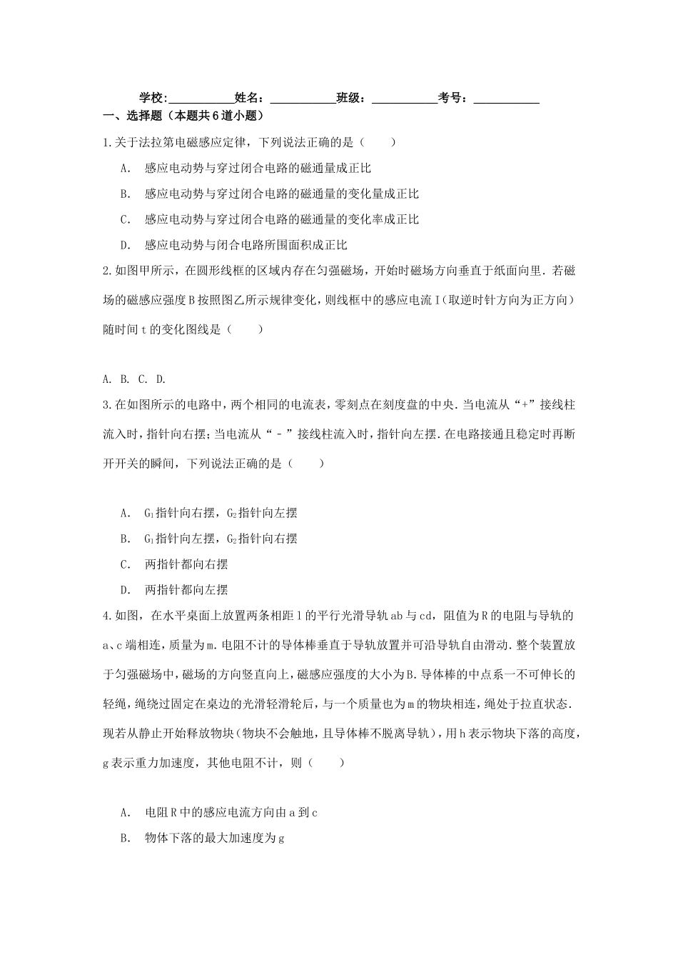 （新课标）高二物理暑假作业14（电磁感应）-人教版高二物理试题_第1页