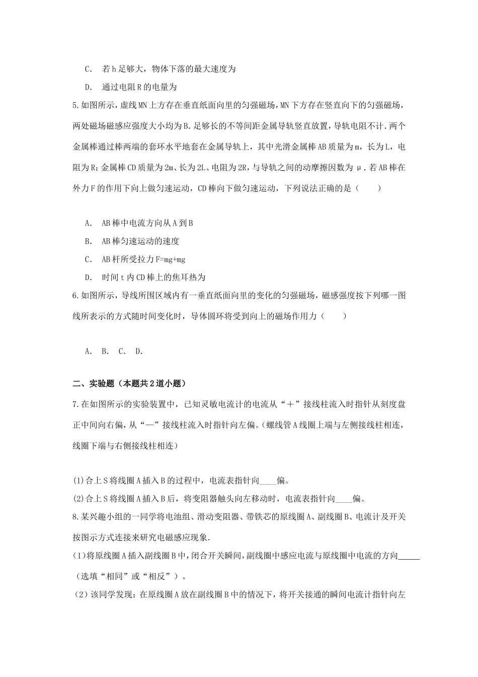 （新课标）高二物理暑假作业14（电磁感应）-人教版高二物理试题_第2页