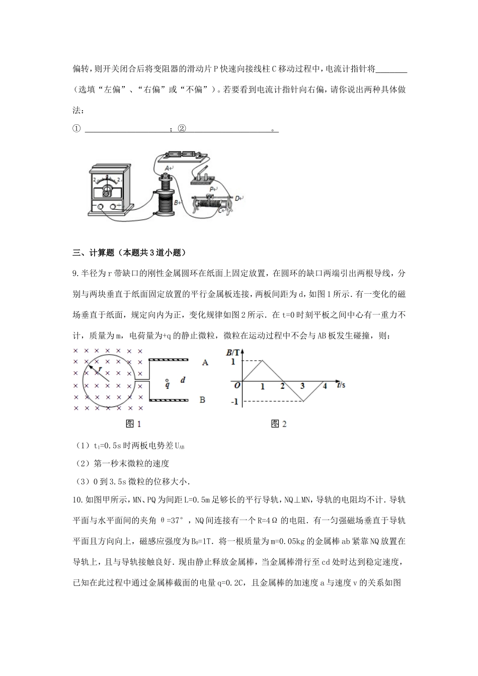 （新课标）高二物理暑假作业14（电磁感应）-人教版高二物理试题_第3页