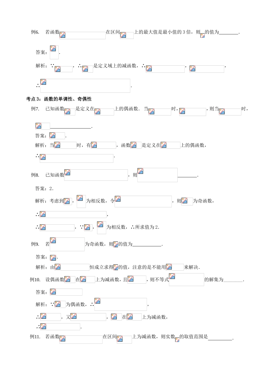 （江苏专用）高三数学 必过关题 函数1_第2页