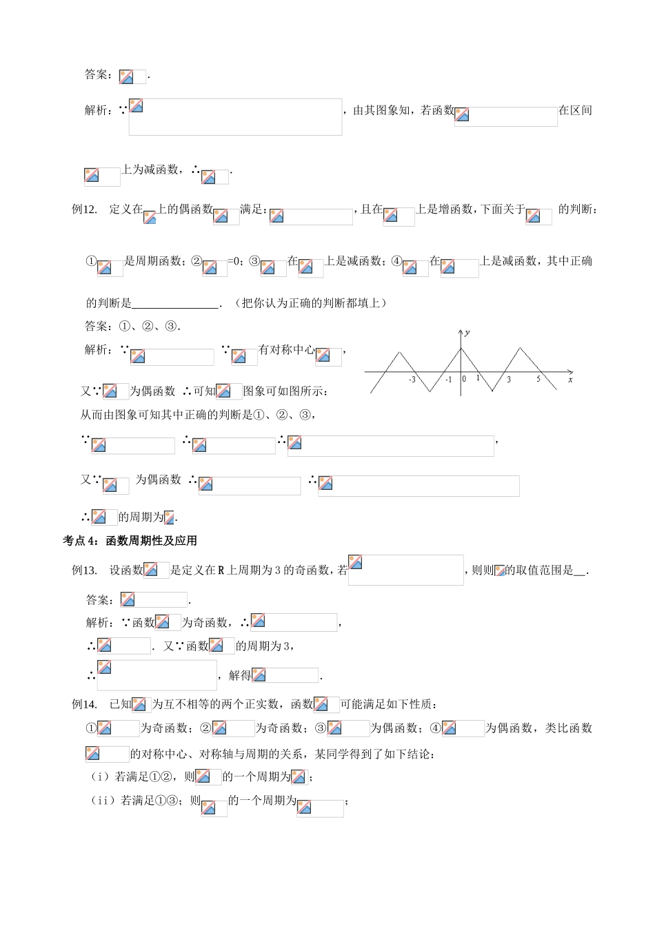 （江苏专用）高三数学 必过关题 函数1_第3页