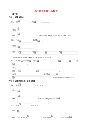 （江苏专用）高三数学 必过关题 函数1