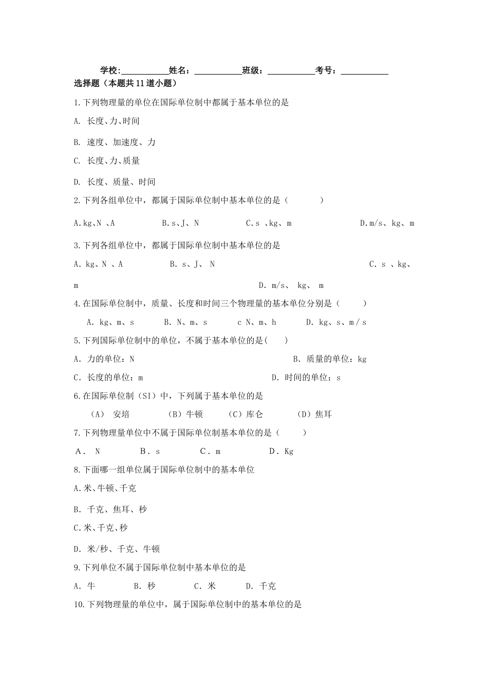 （新课标）高二物理暑假作业15（单位制）-人教版高二物理试题_第1页