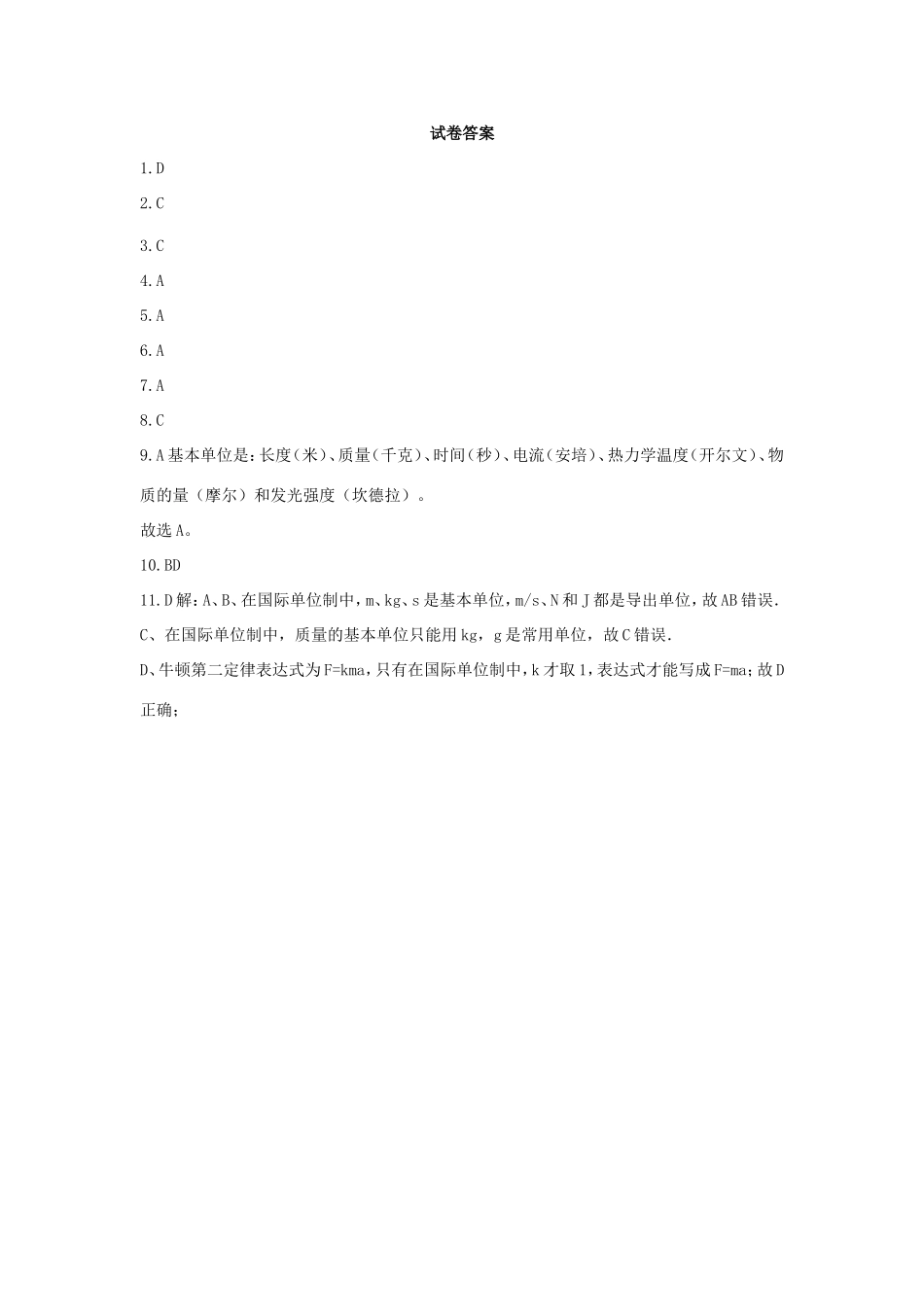 （新课标）高二物理暑假作业15（单位制）-人教版高二物理试题_第3页