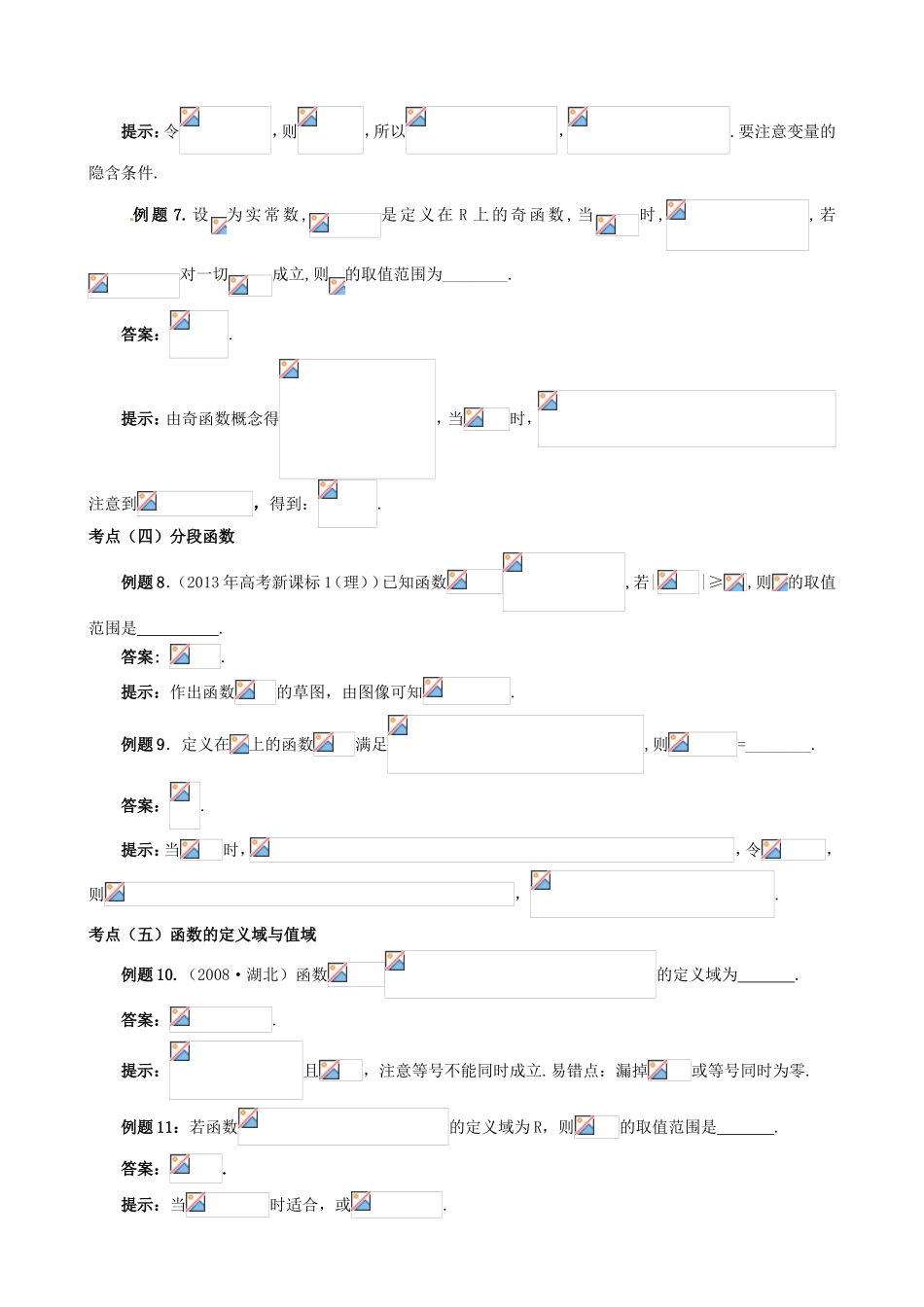 （江苏专用）高三数学 必过关题 函数2_第2页