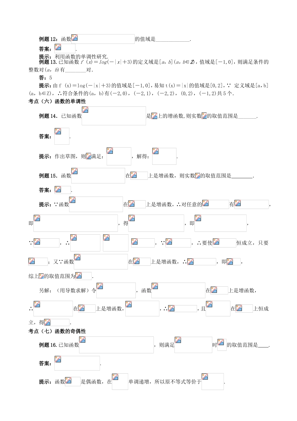 （江苏专用）高三数学 必过关题 函数2_第3页