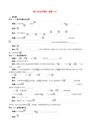 （江苏专用）高三数学 必过关题 函数2
