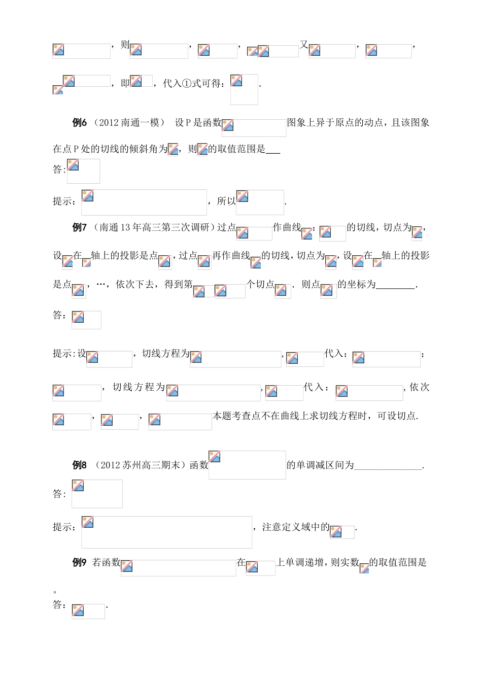 （江苏专用）高三数学 必过关题 函数3_第2页