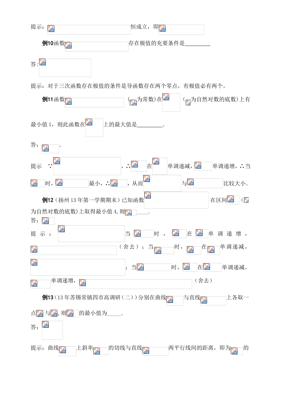 （江苏专用）高三数学 必过关题 函数3_第3页