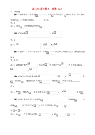 （江苏专用）高三数学 必过关题 函数3
