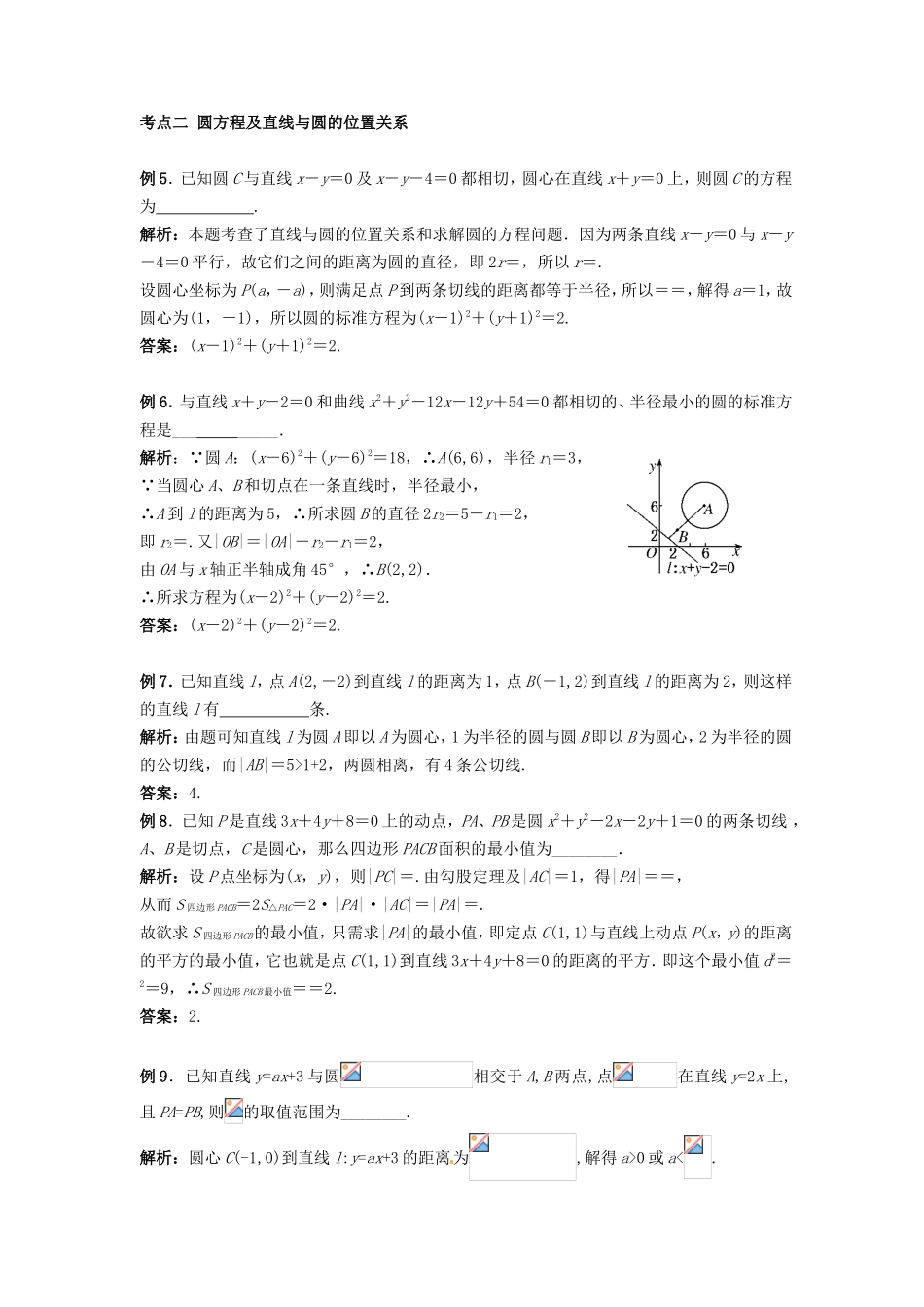 （江苏专用）高三数学 必过关题 解析几何_第2页