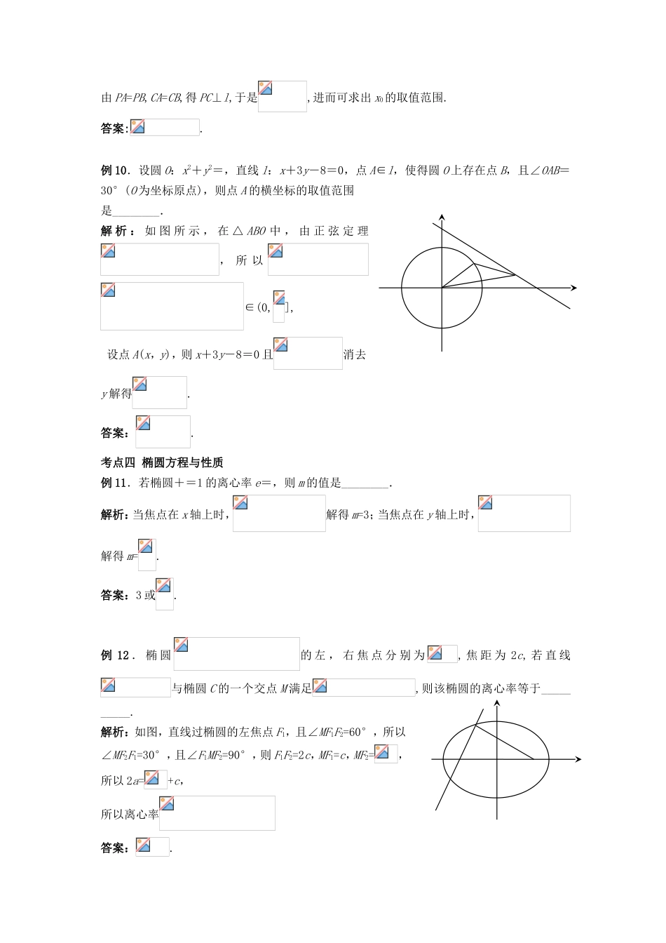 （江苏专用）高三数学 必过关题 解析几何_第3页
