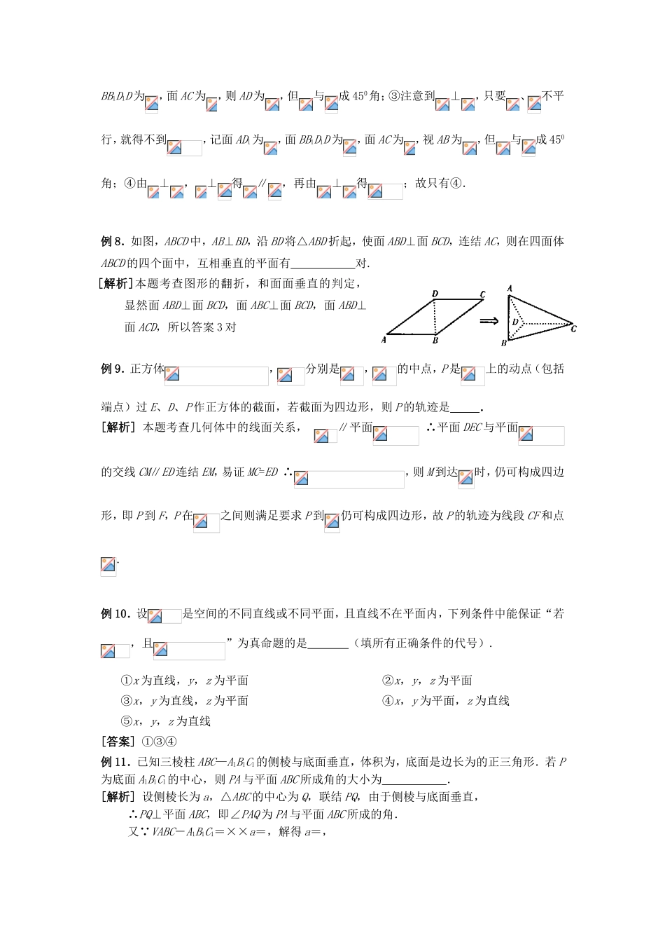 （江苏专用）高三数学 必过关题 立体几何_第2页