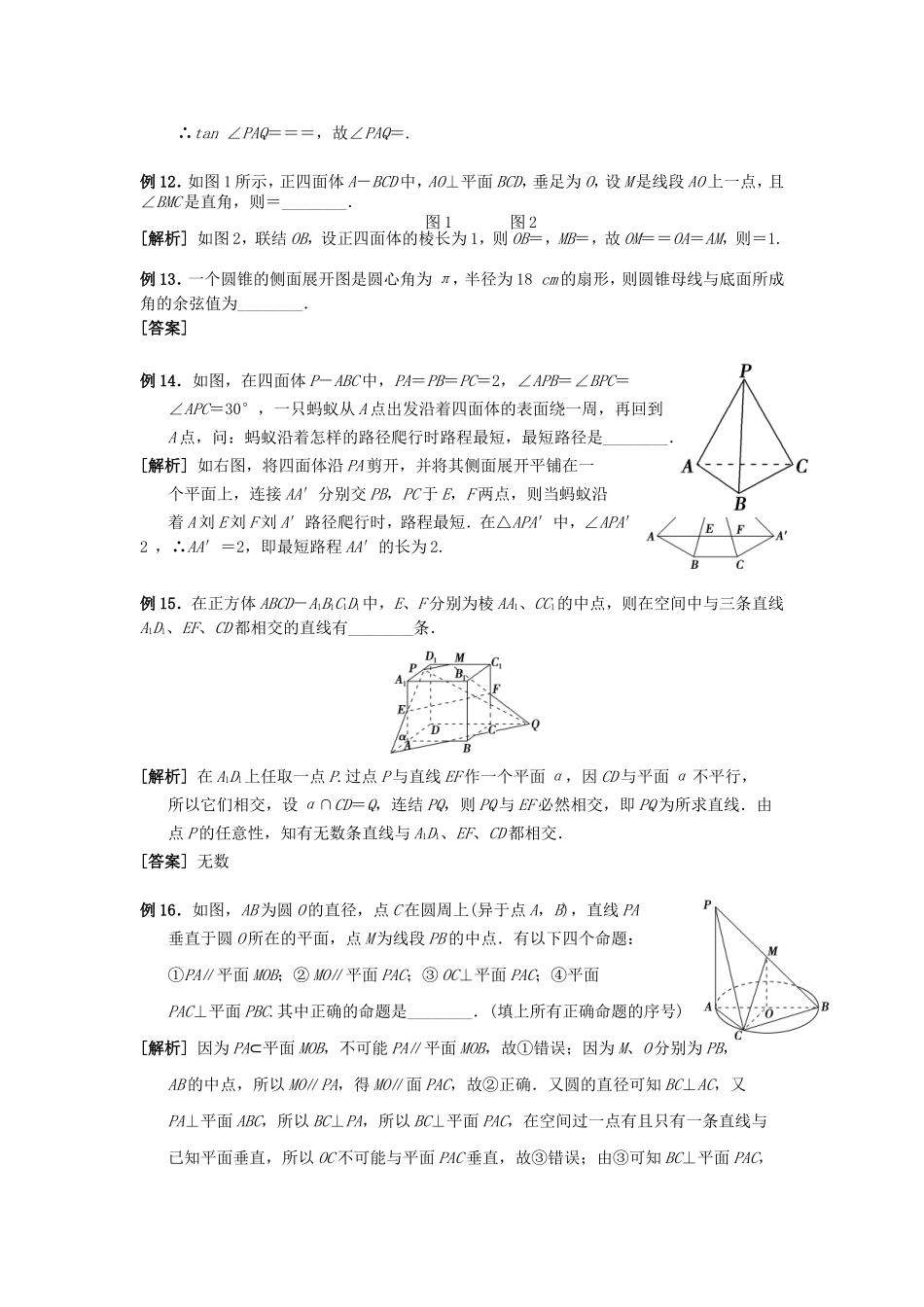 （江苏专用）高三数学 必过关题 立体几何_第3页