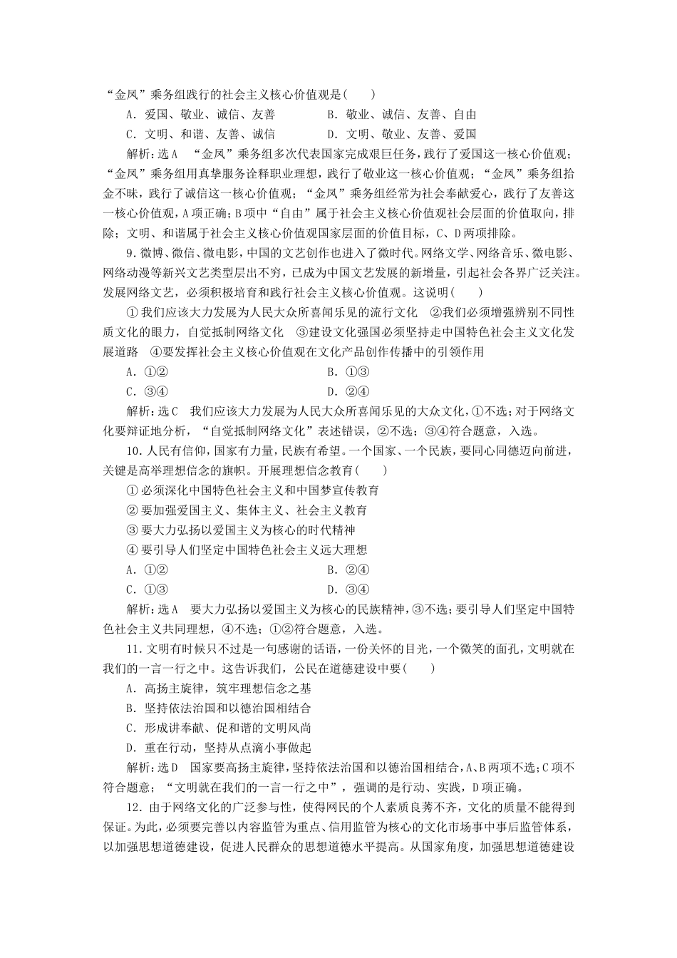 高考政治一轮复习 课时检测（三十）培养担当民族复兴大任的时代新人-人教版高三政治试题_第3页
