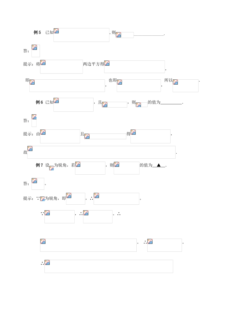 （江苏专用）高三数学 必过关题 三角函数_第2页