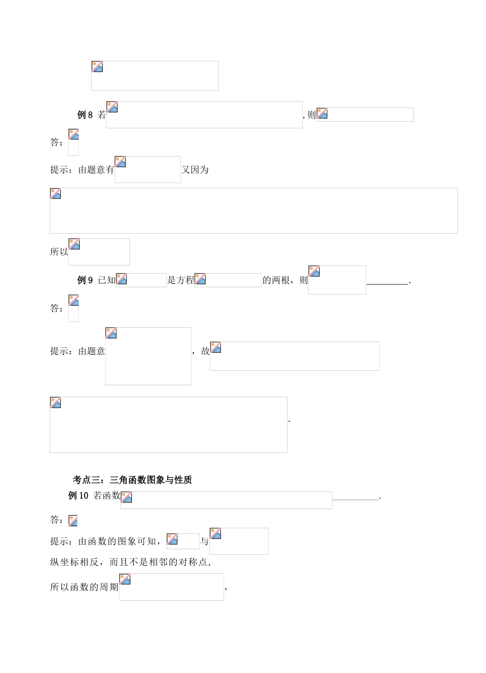 （江苏专用）高三数学 必过关题 三角函数_第3页