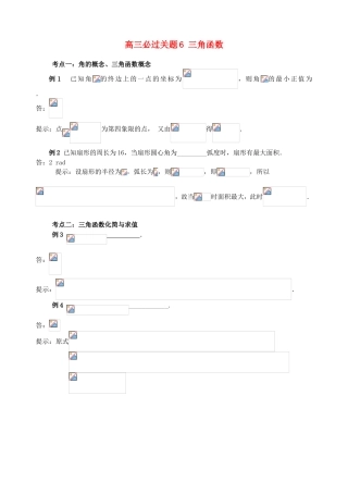 （江苏专用）高三数学 必过关题 三角函数